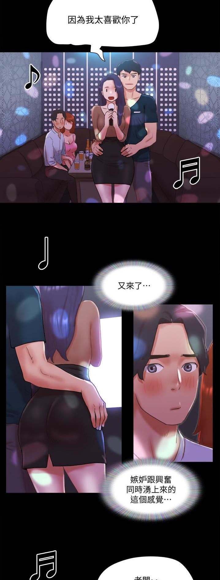 蜜月之旅自驾游漫画,第99话1图