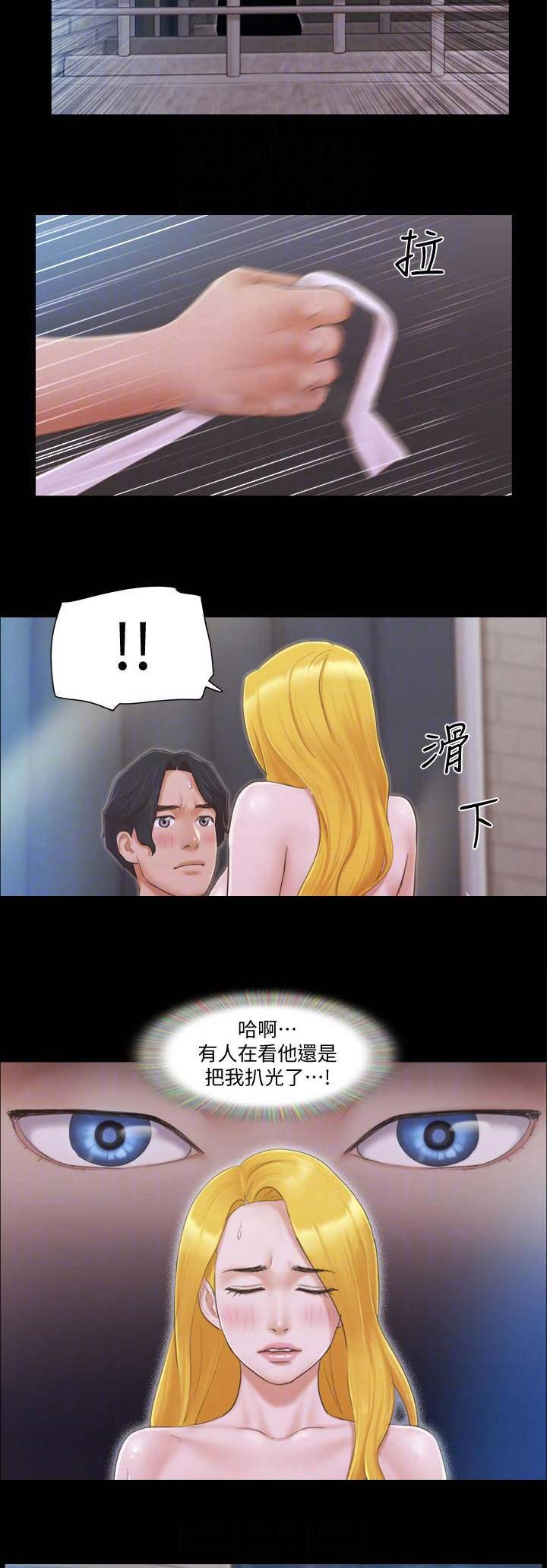 蜜月之旅漫画,第46话1图
