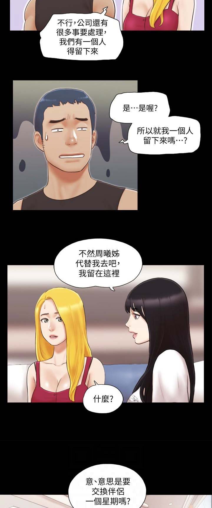 蜜月之旅漫画,第38话1图