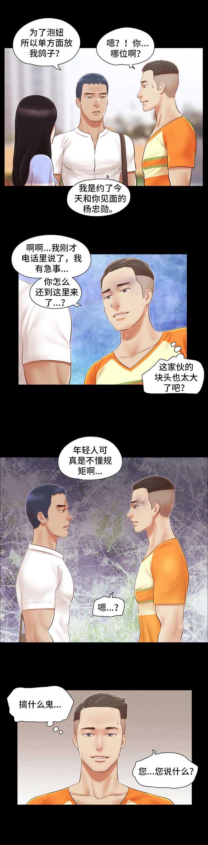 蜜月之旅漫画,第25话2图