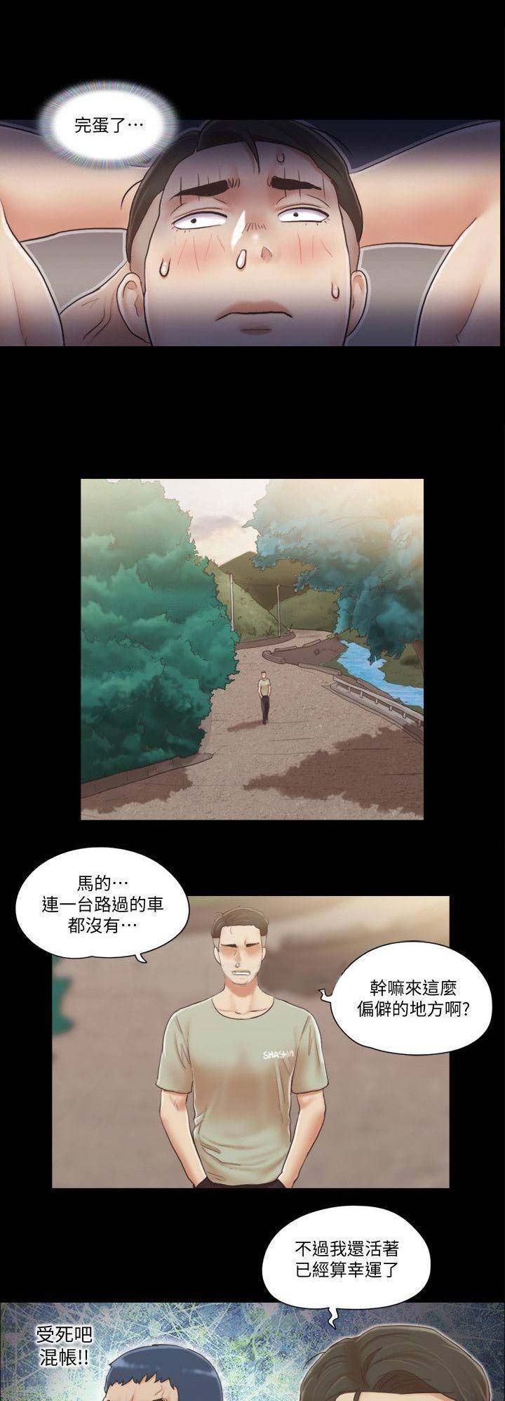 蜜月之旅阿美免费阅读漫画,第52话1图