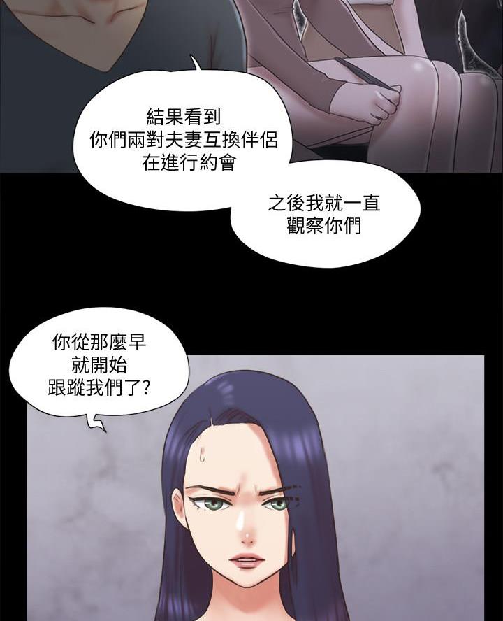 蜜月之旅漫画,第105话2图
