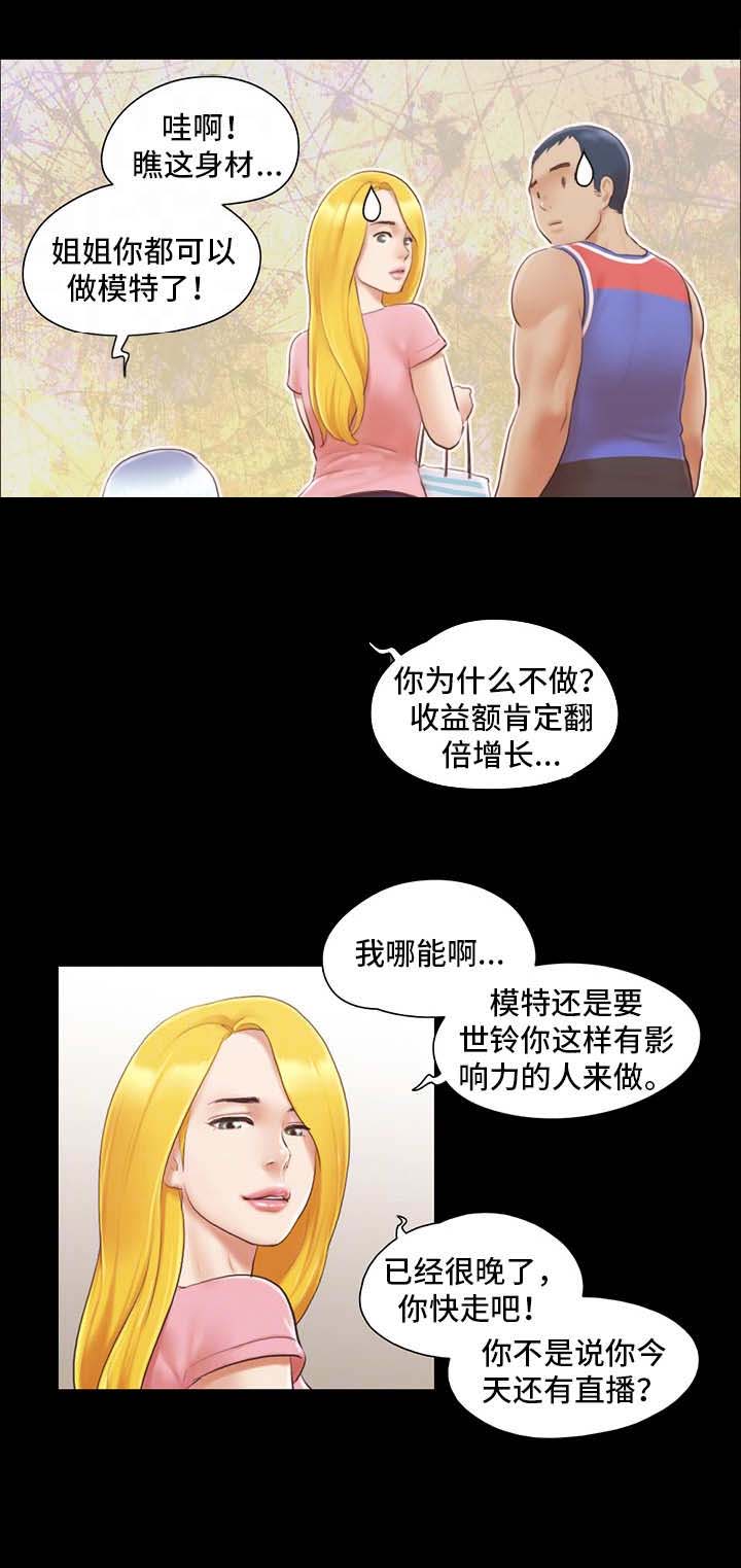 蜜月之旅漫画,第24话1图