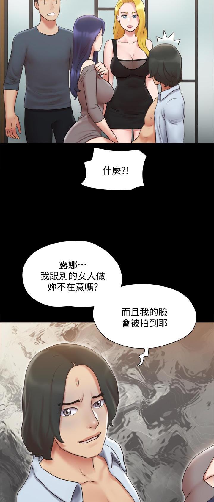 蜜月之旅漫画,第159话1图
