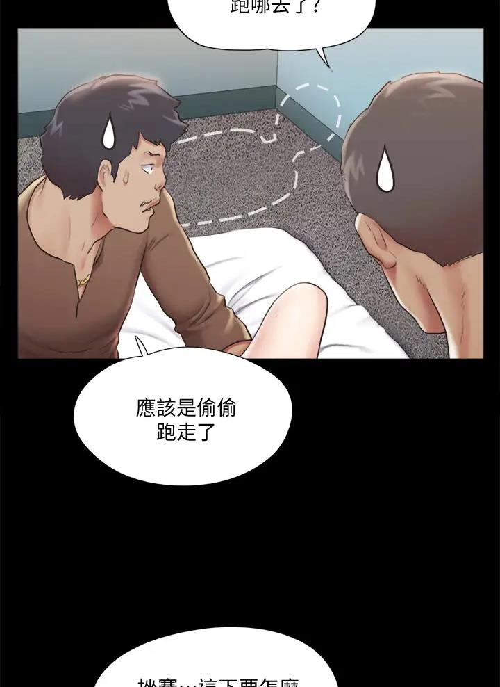 蜜月之旅漫画,第138话2图