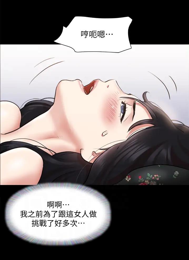 蜜月之旅旅游漫画,第140话2图