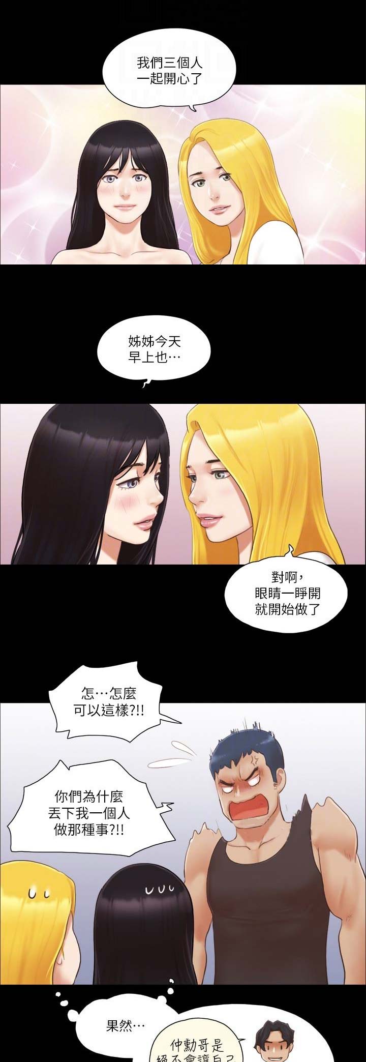 蜜月之旅的经典句子漫画,第36话1图