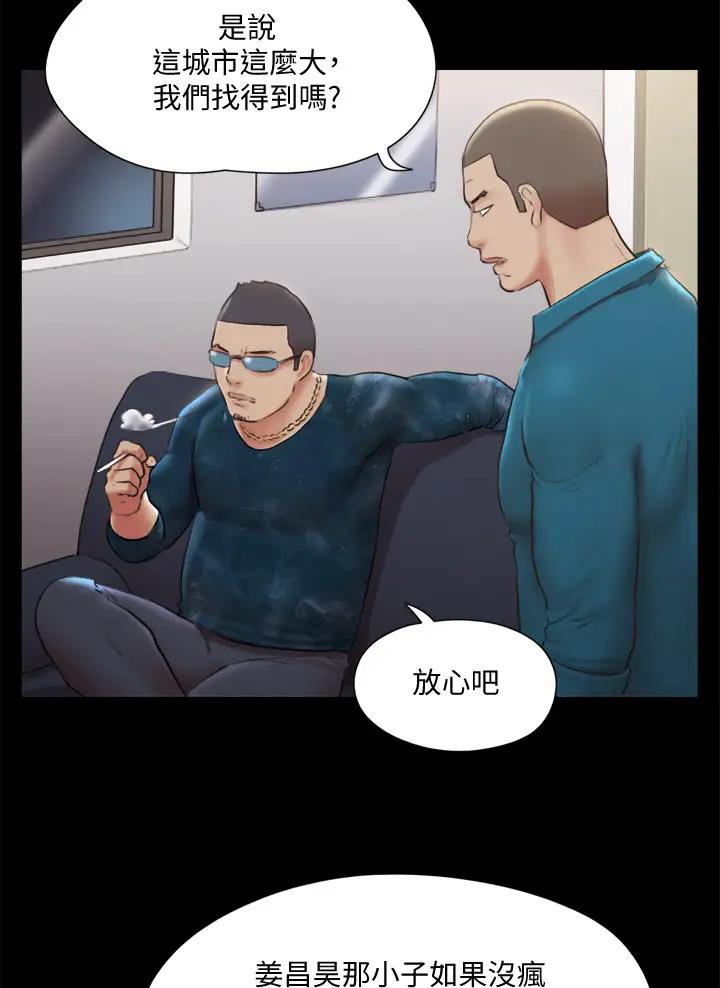蜜月之旅漫画,第135话1图