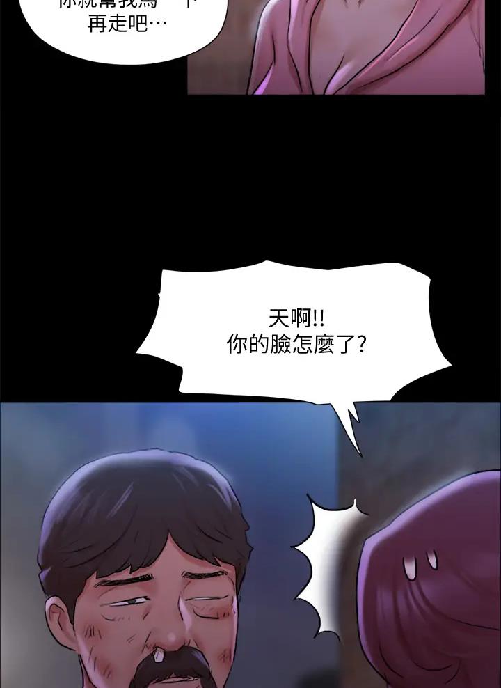 蜜月之旅漫画,第138话2图