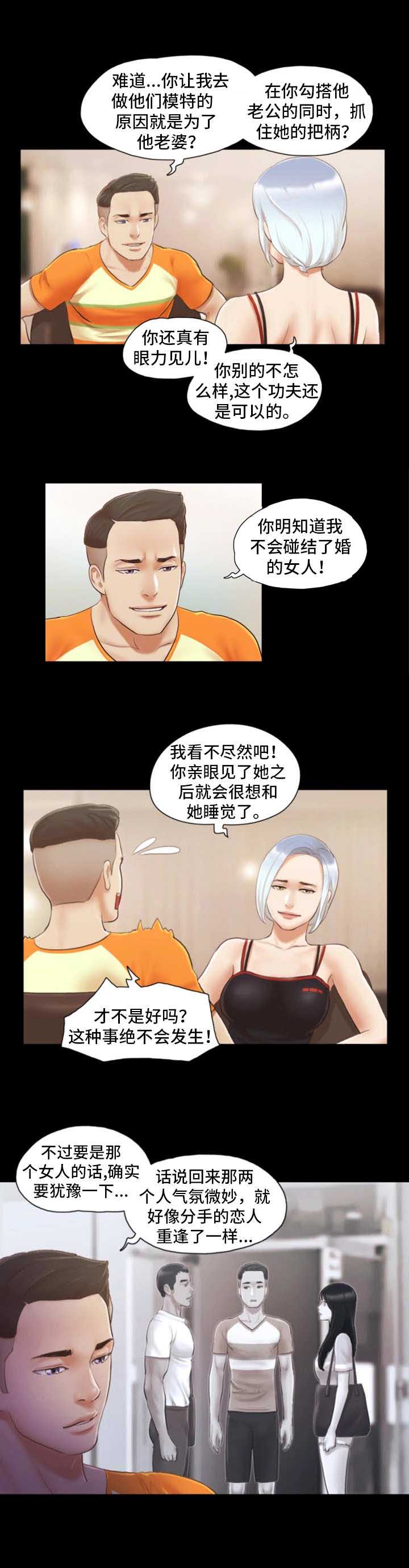 蜜月之旅漫画,第27话2图