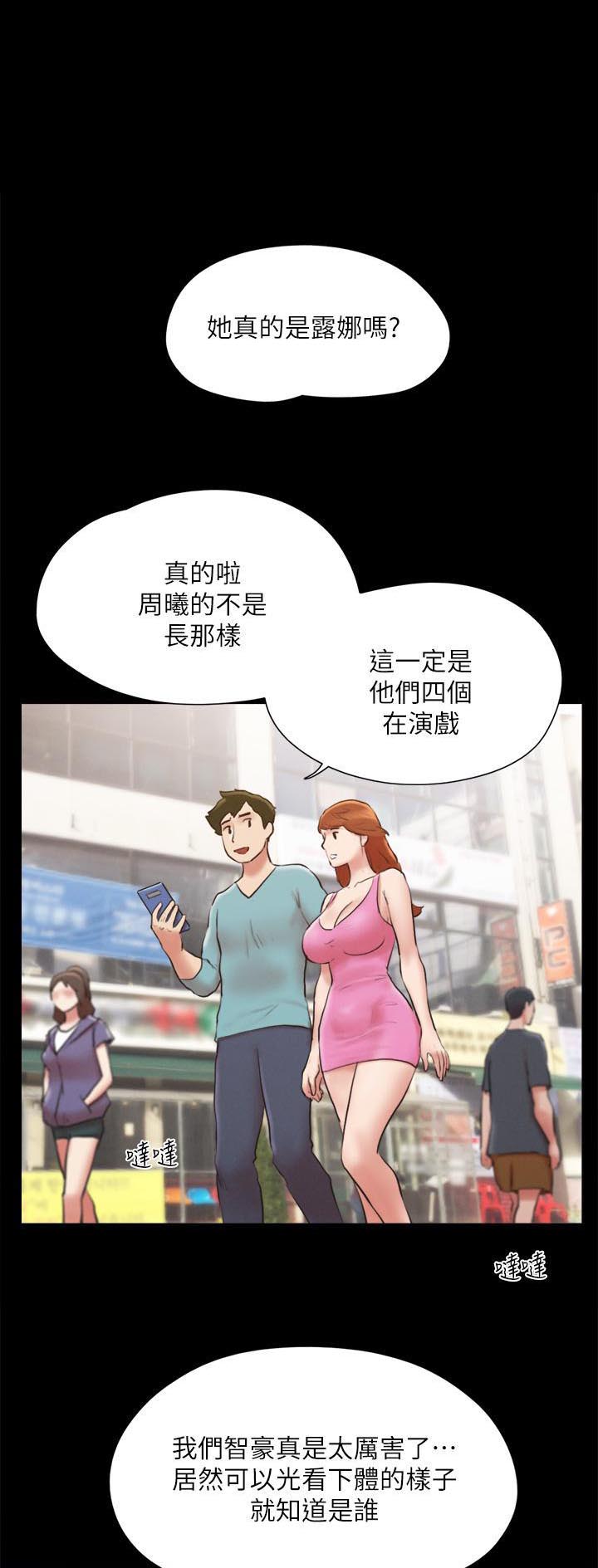 蜜月之旅vlog西藏漫画,第161话1图