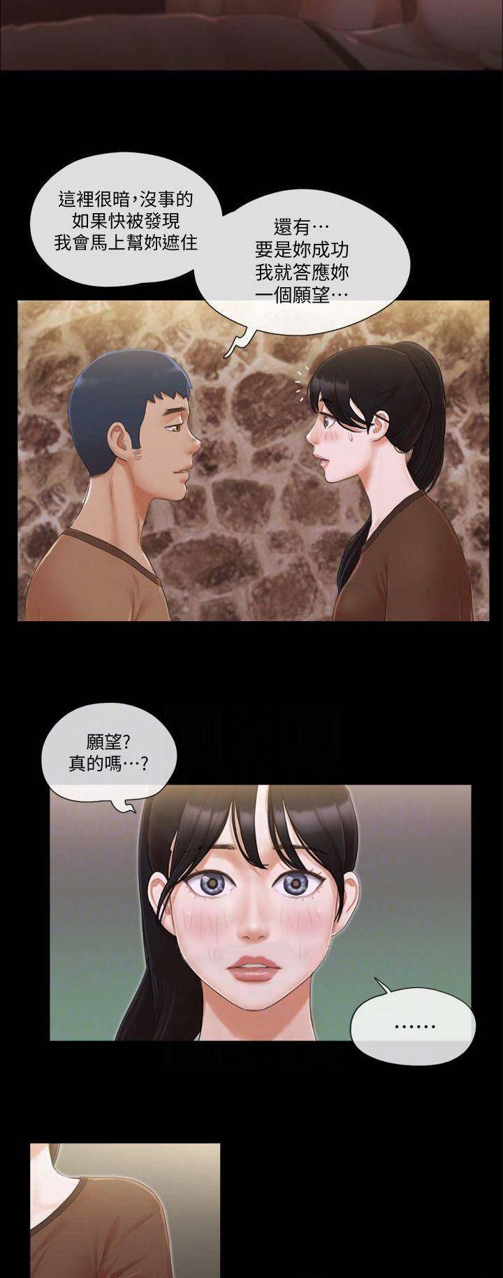 蜜月之旅文案长沙漫画,第47话2图