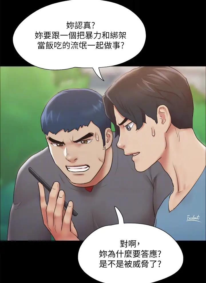 蜜月之旅漫画,第141话2图