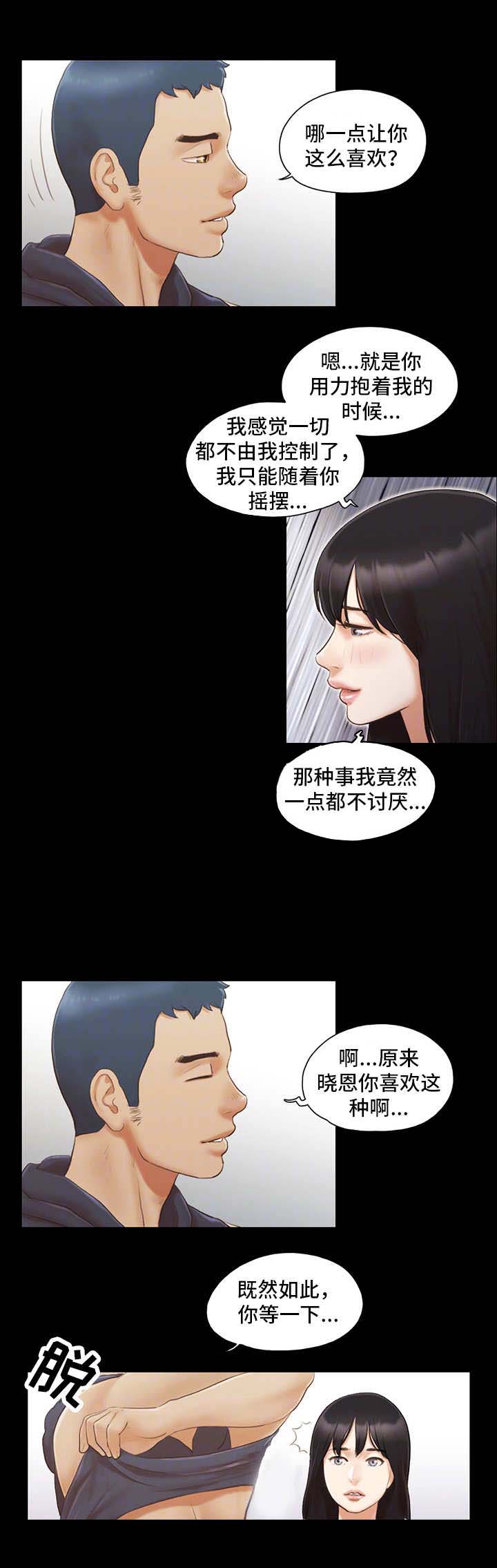蜜月之旅漫画,第19话2图