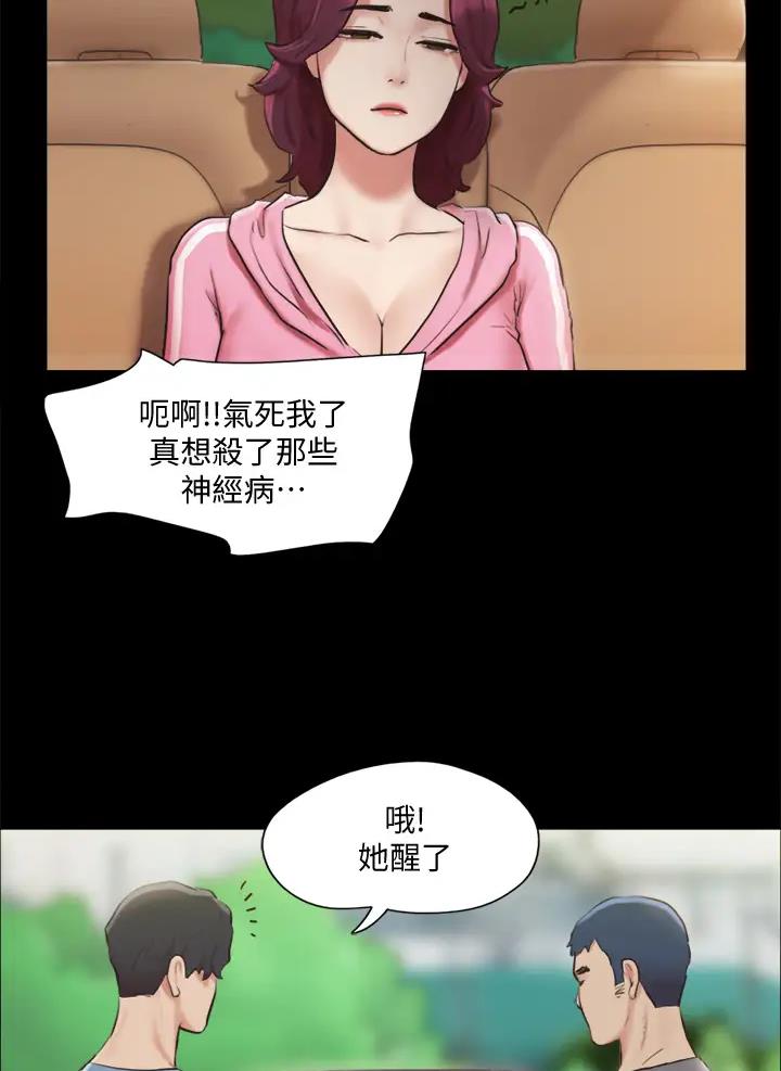 蜜月之旅漫画,第139话1图