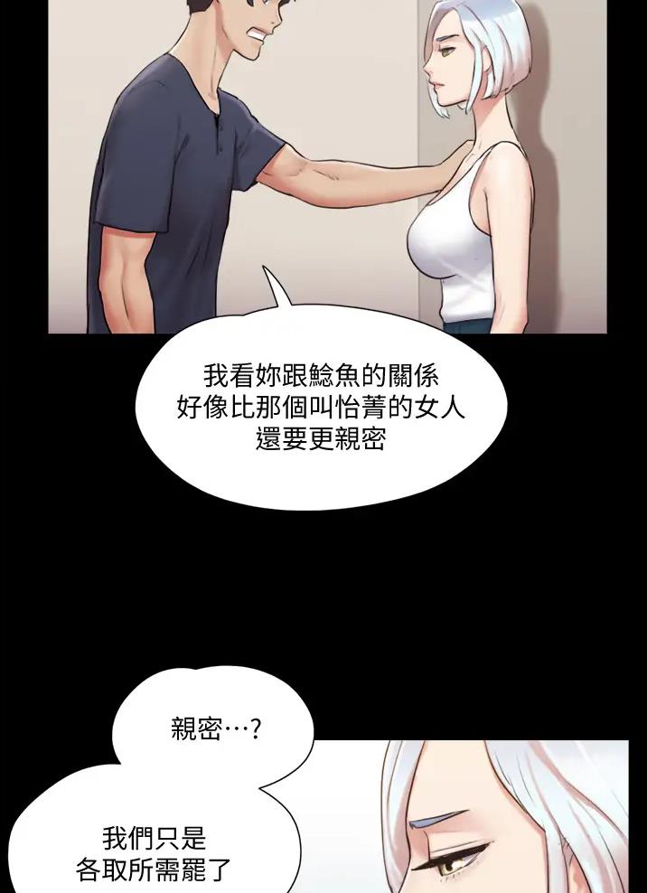 蜜月之旅漫画,第144话1图