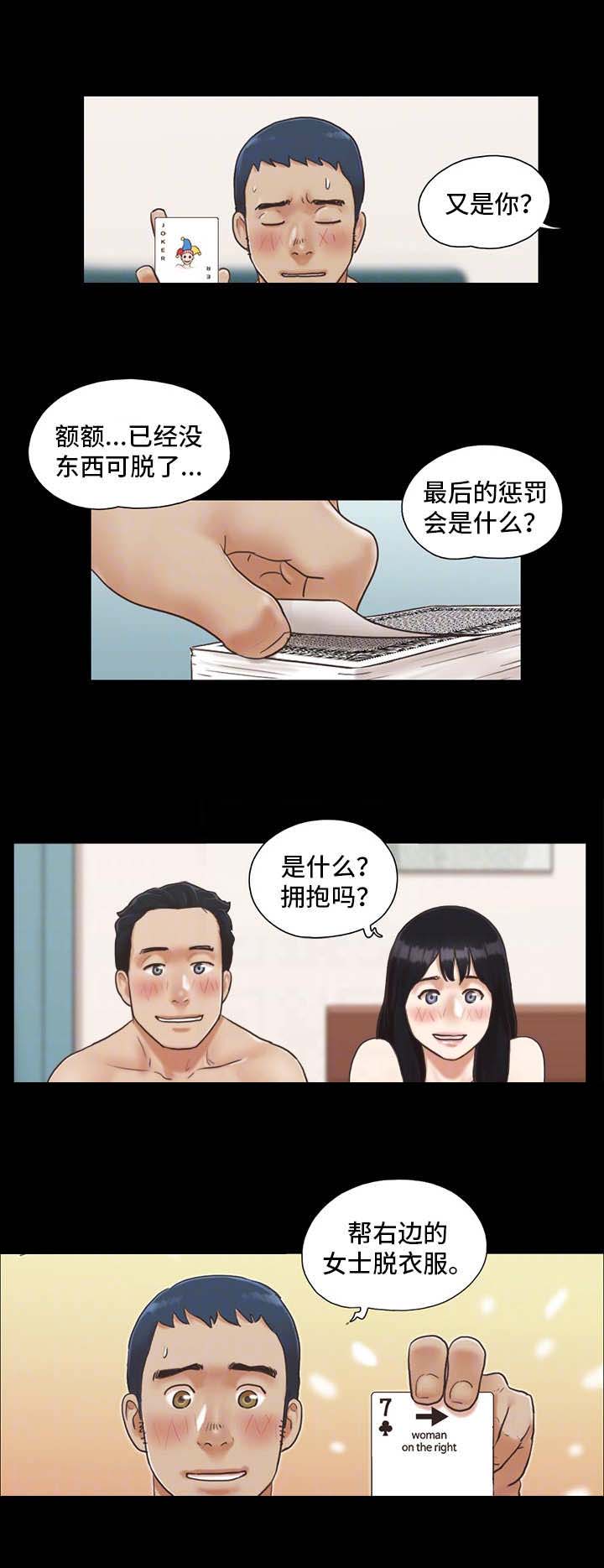 蜜月之旅北海景点漫画,第10话2图