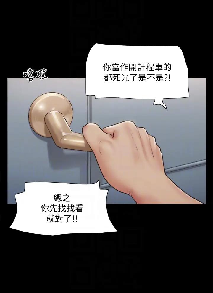 蜜月之旅漫画,第139话1图