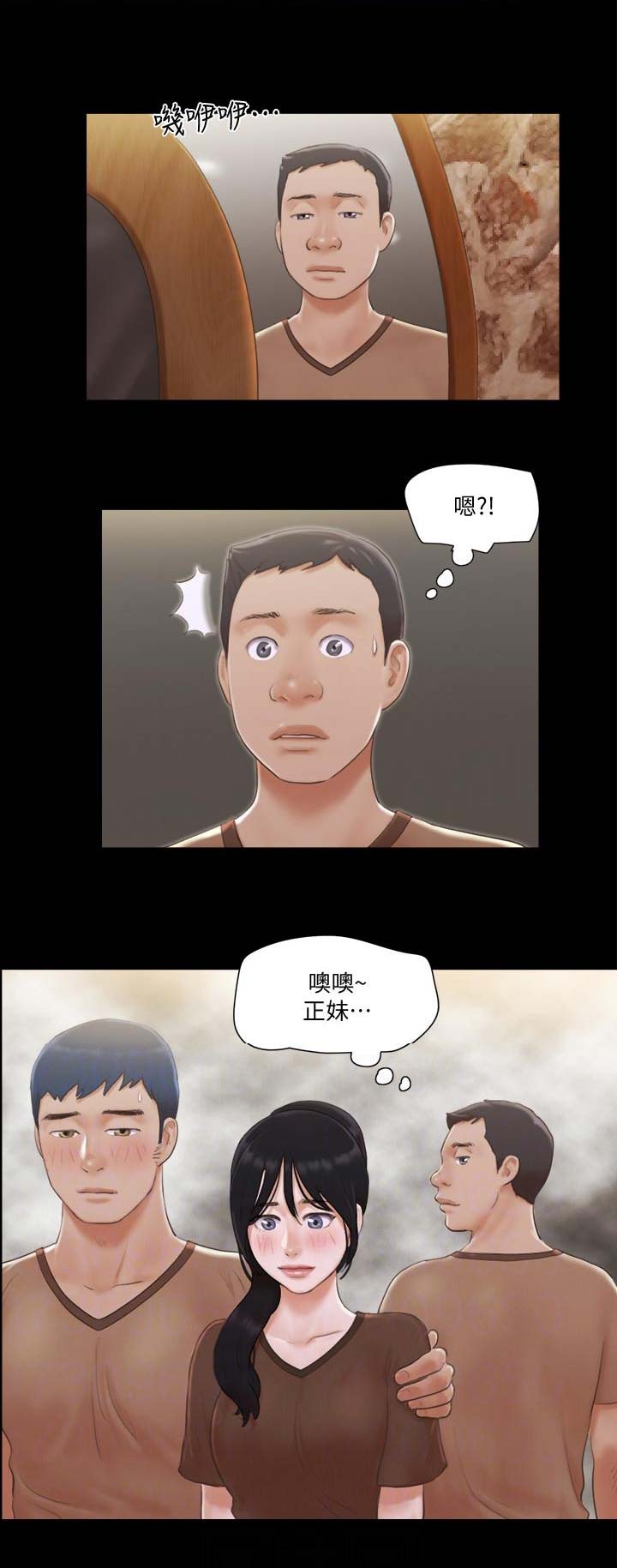 蜜月之旅什么意思漫画,第48话1图