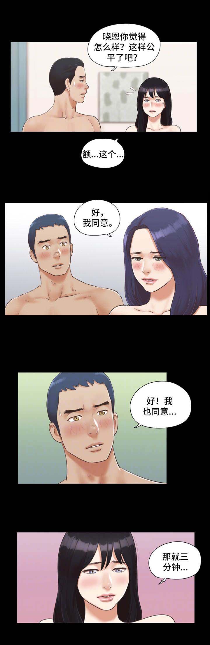 蜜月之旅什么意思漫画,第11话2图