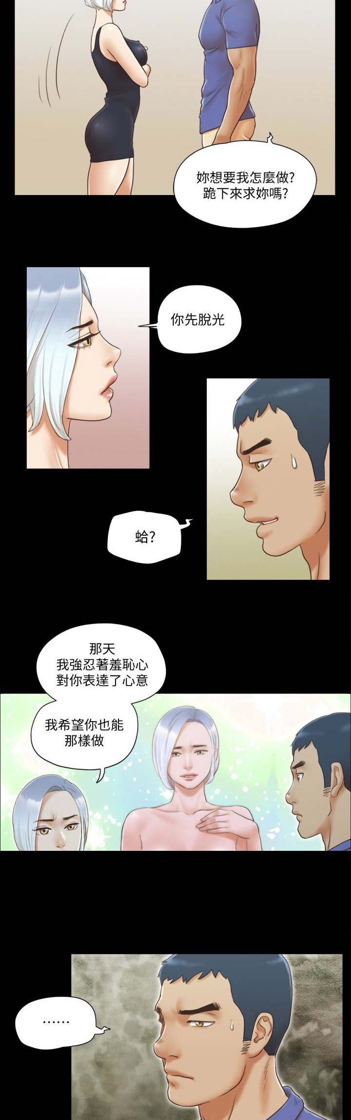 蜜月之旅去哪儿合适漫画,第41话1图