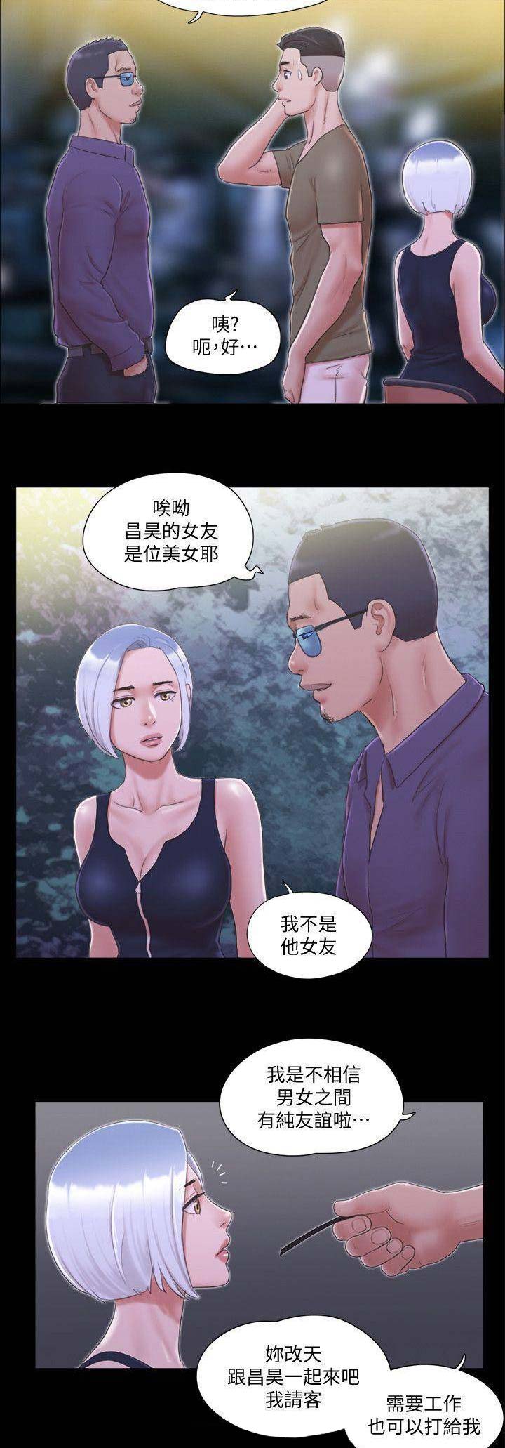 蜜月之旅祝福的话漫画,第45话2图