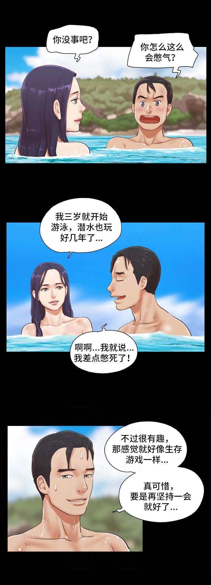 蜜月之旅去哪儿合适漫画,第21话2图