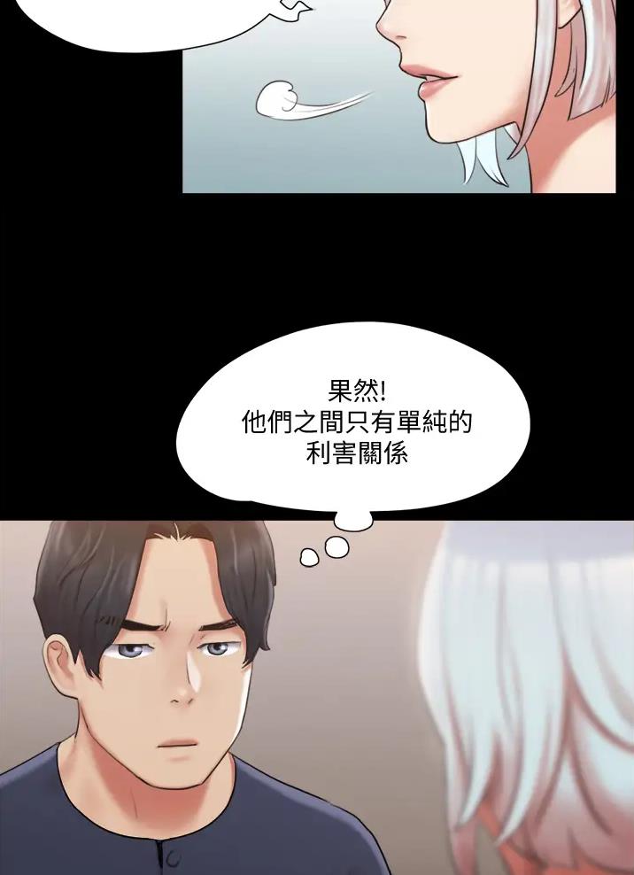 蜜月之旅漫画,第144话2图