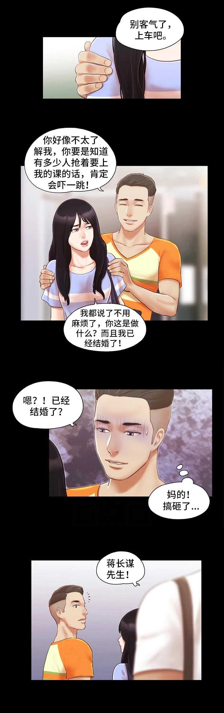 蜜月之旅漫画,第25话1图