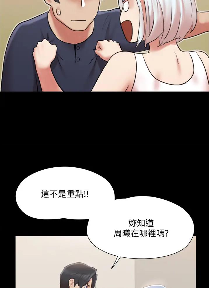 蜜月之旅漫画,第144话2图