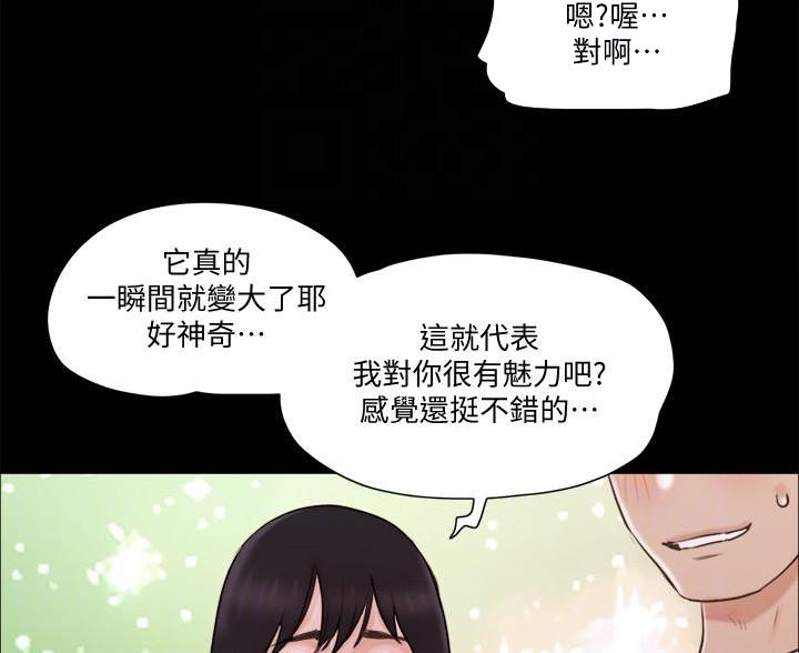蜜月之旅漫画,第95话1图