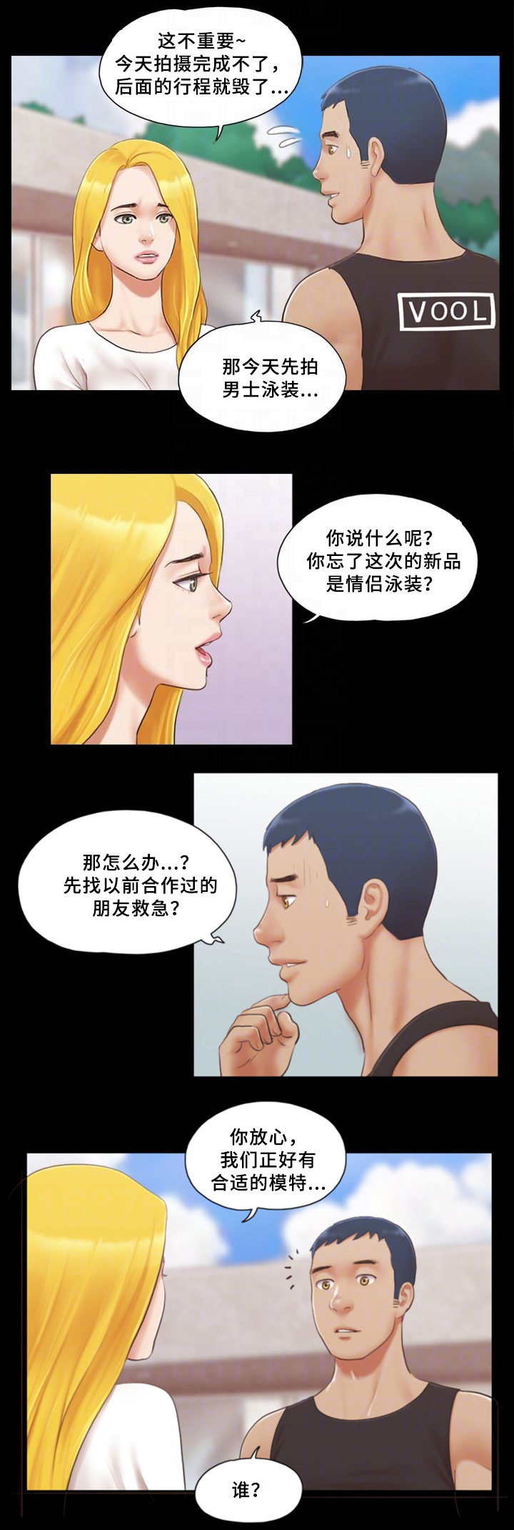 蜜月之旅电影发布会漫画,第34话2图