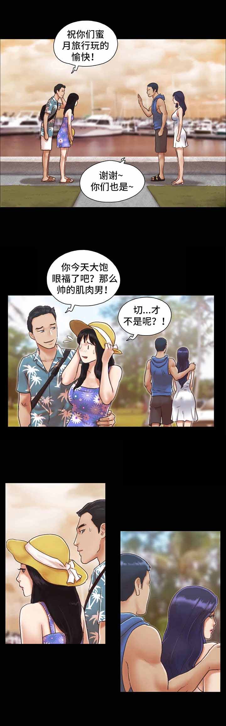 蜜月之旅的经典句子漫画,第4话2图