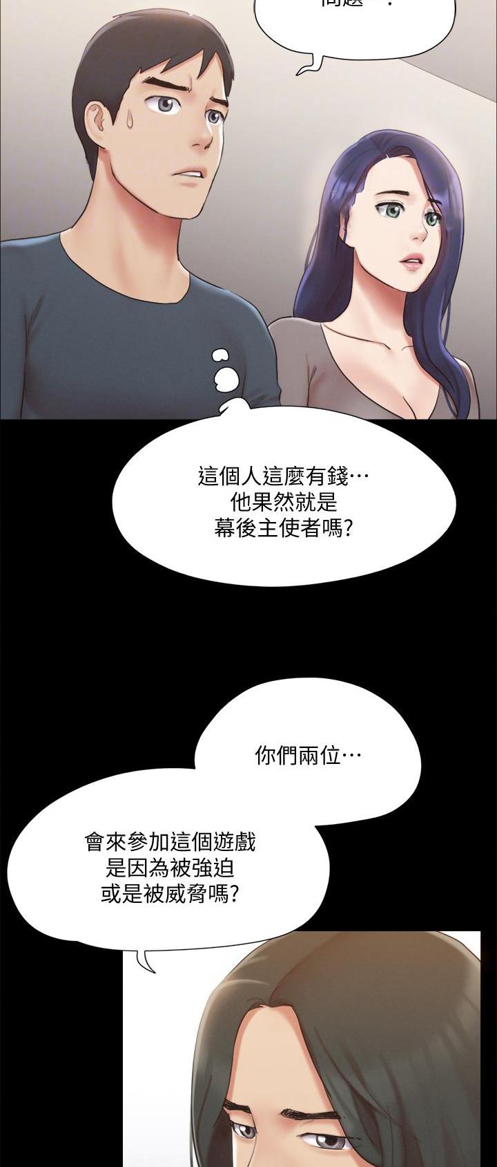 蜜月之旅漫画,第158话2图