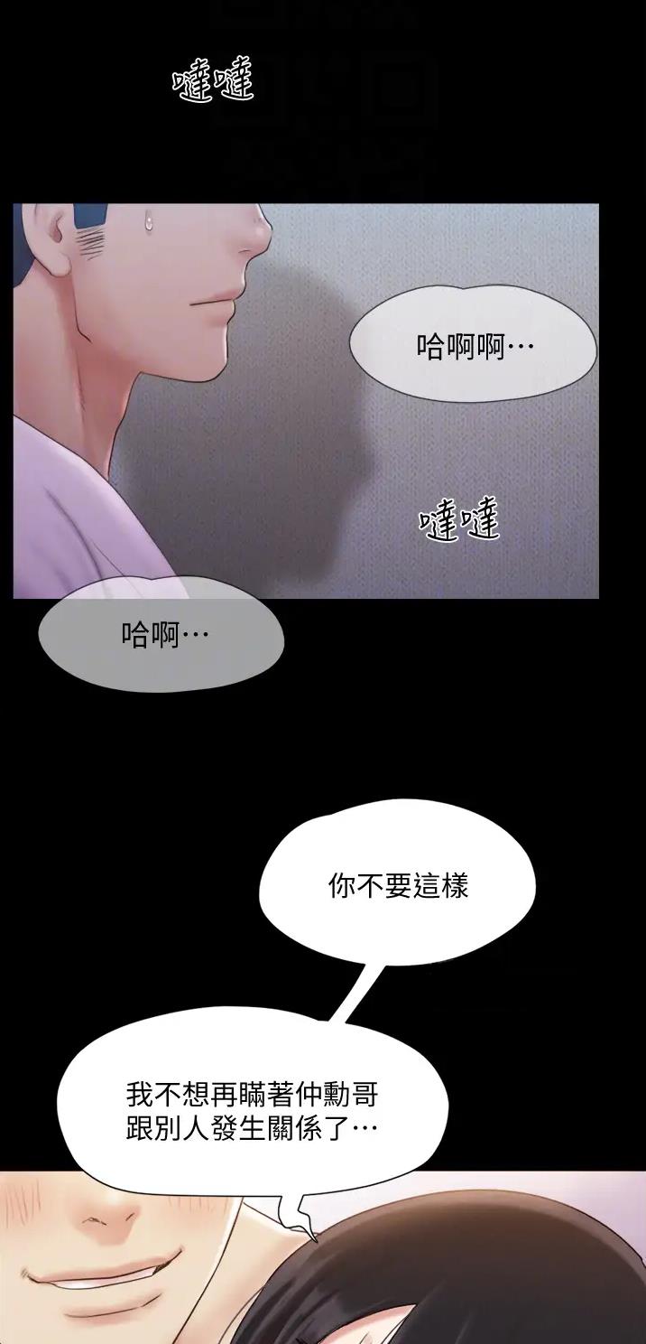 蜜月之旅漫画,第150话2图