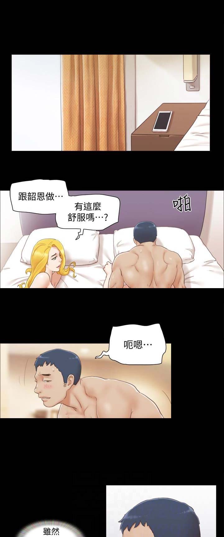 蜜月之旅推荐漫画,第37话1图