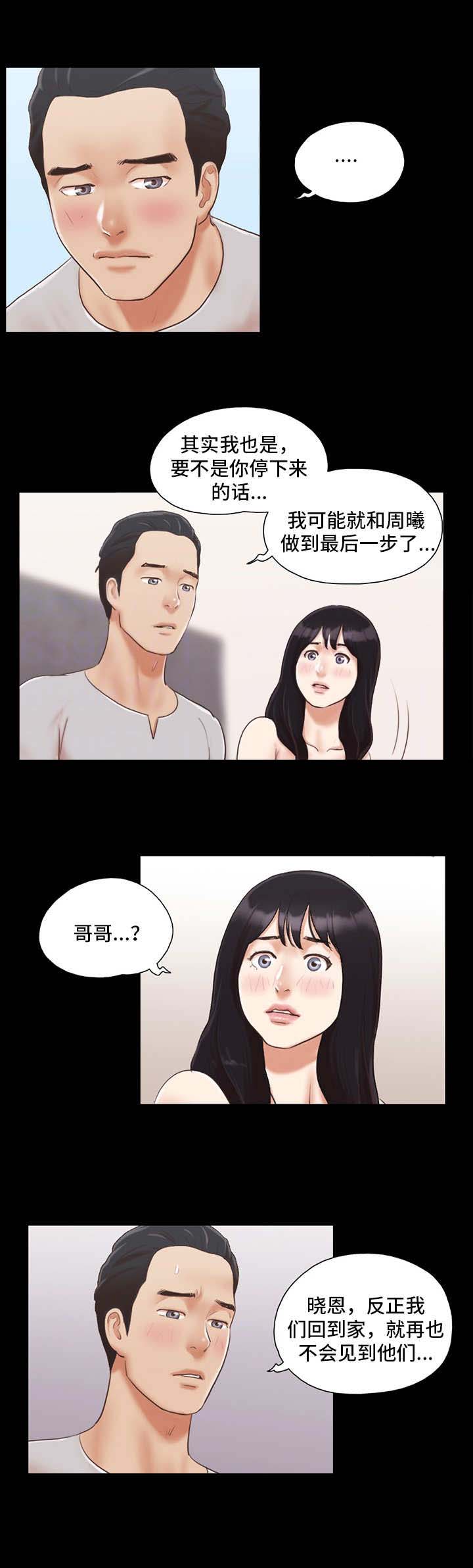 蜜月之旅祝福的话漫画,第13话2图