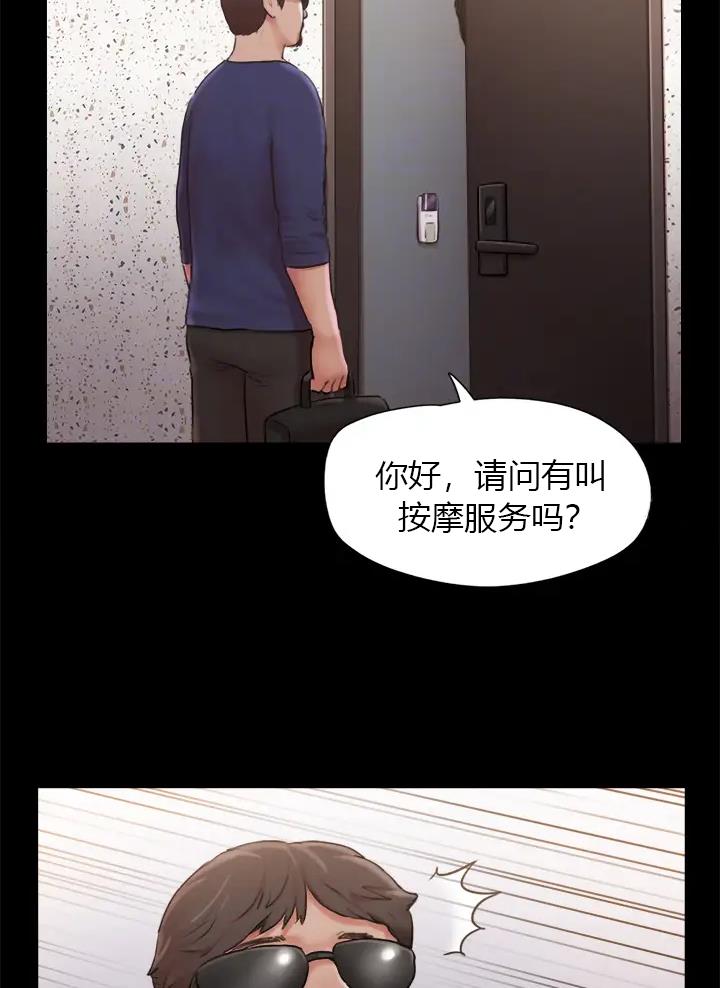 蜜月之旅漫画,第133话2图