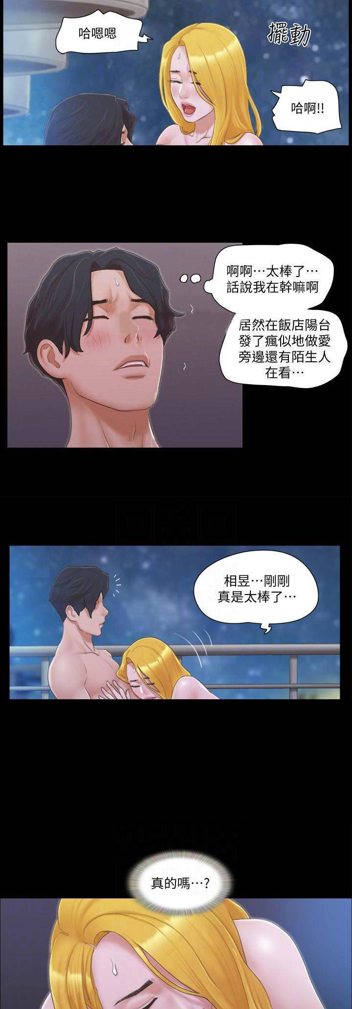 蜜月之旅漫画,第46话2图