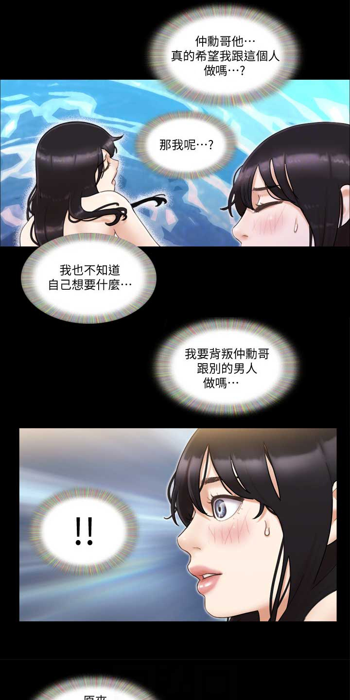 蜜月之旅文案长沙漫画,第63话2图