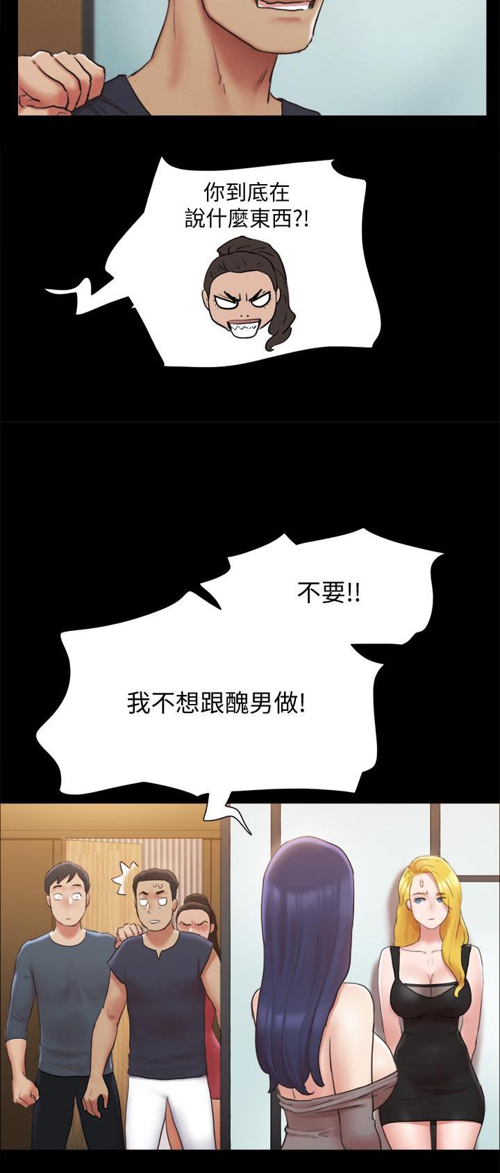 蜜月之旅漫画,第159话1图