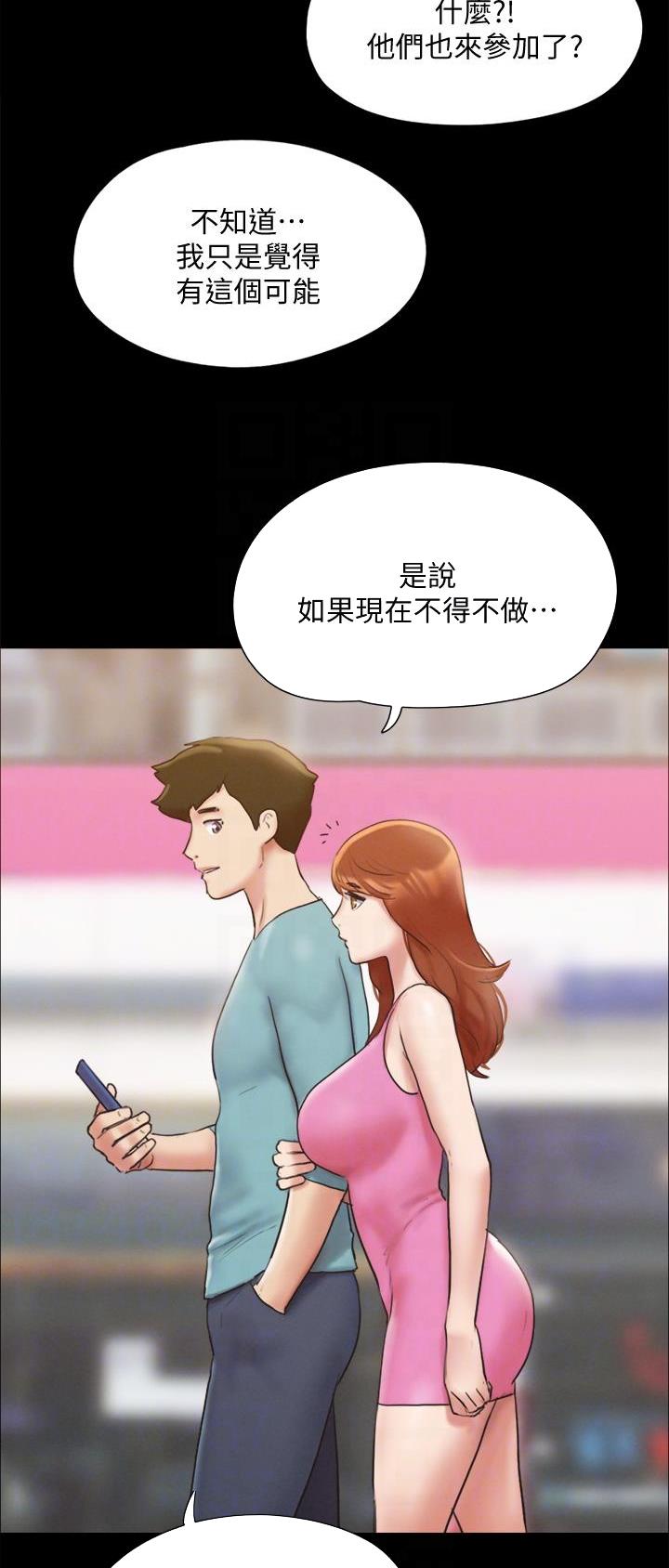 蜜月之旅西藏漫画,第156话1图