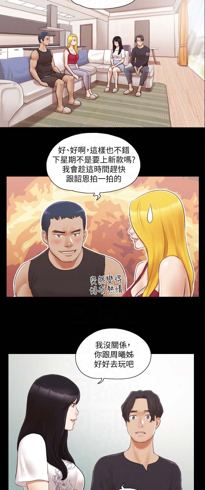 蜜月之旅漫画,第38话2图