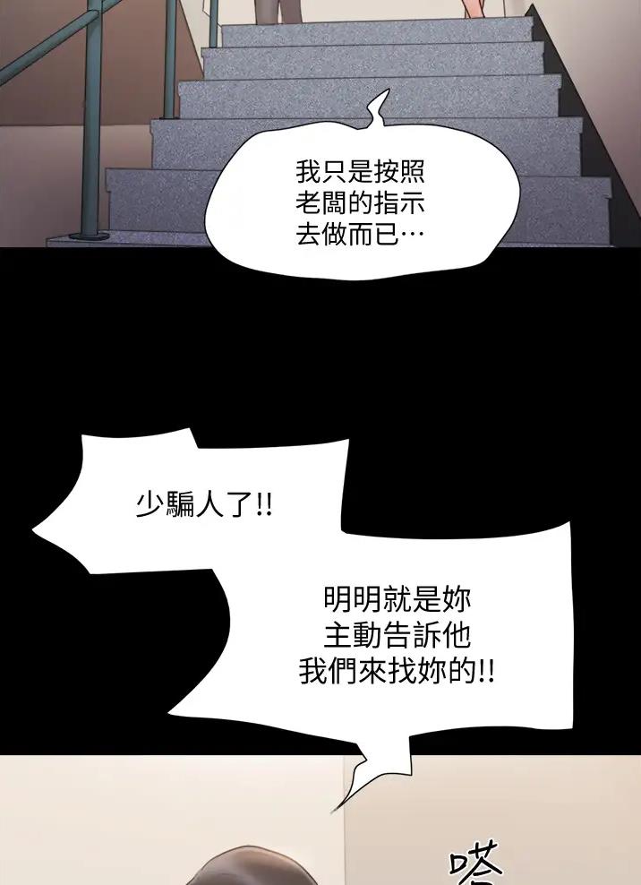 蜜月之旅的经典句子漫画,第144话2图