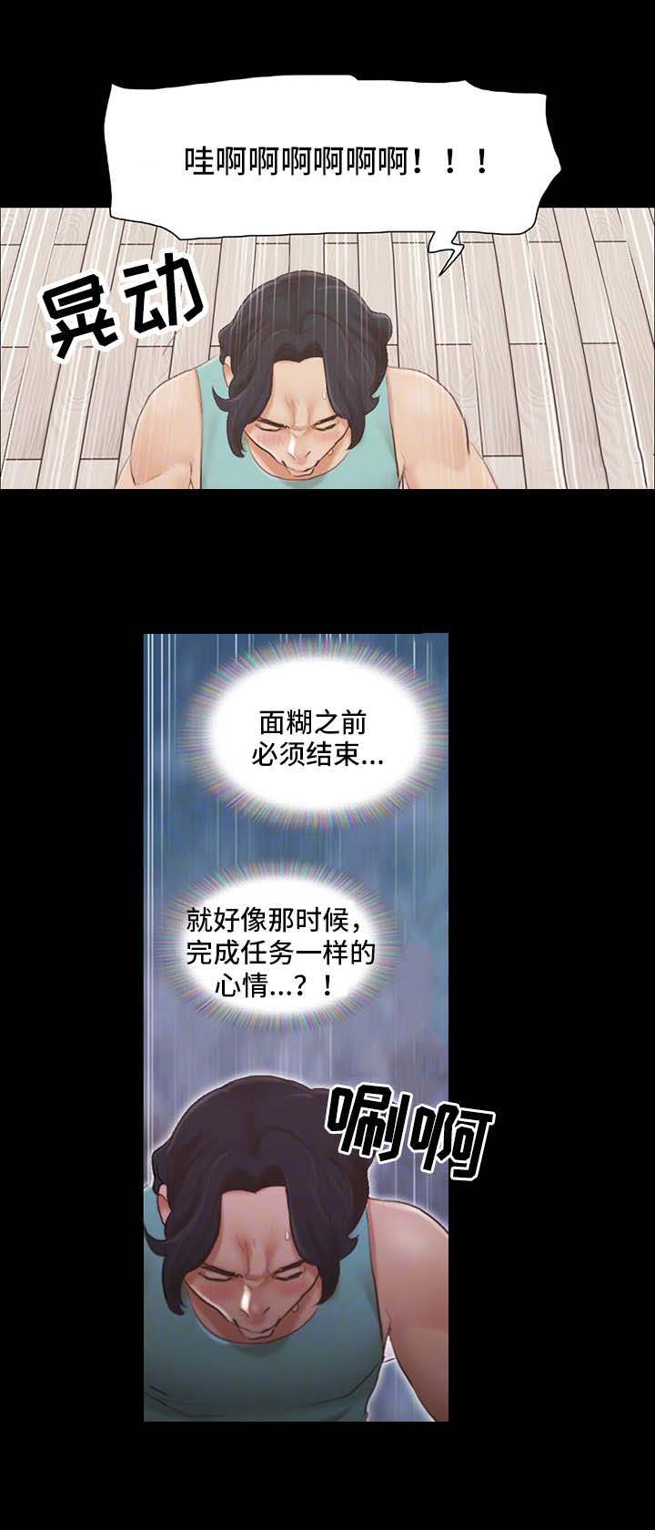 蜜月之旅漫画,第23话1图
