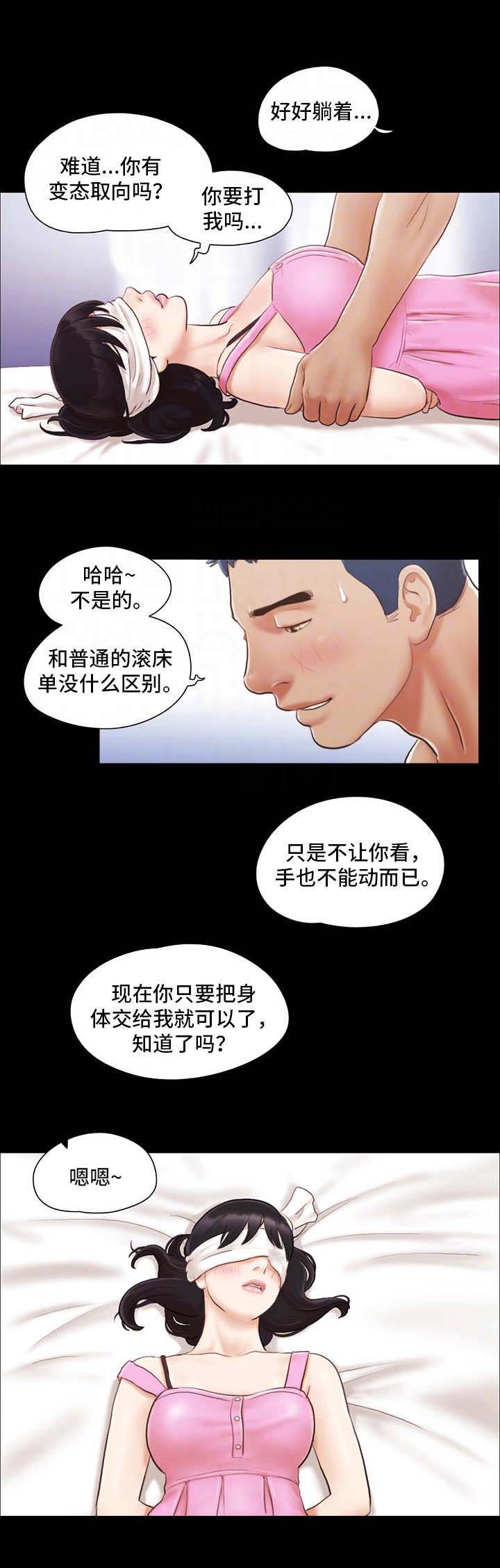 蜜月之旅漫画,第19话2图