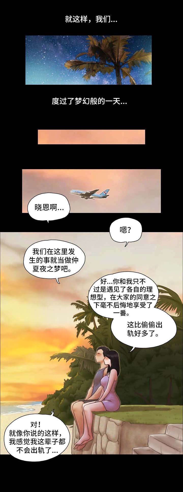 蜜月之旅什么意思漫画,第22话1图