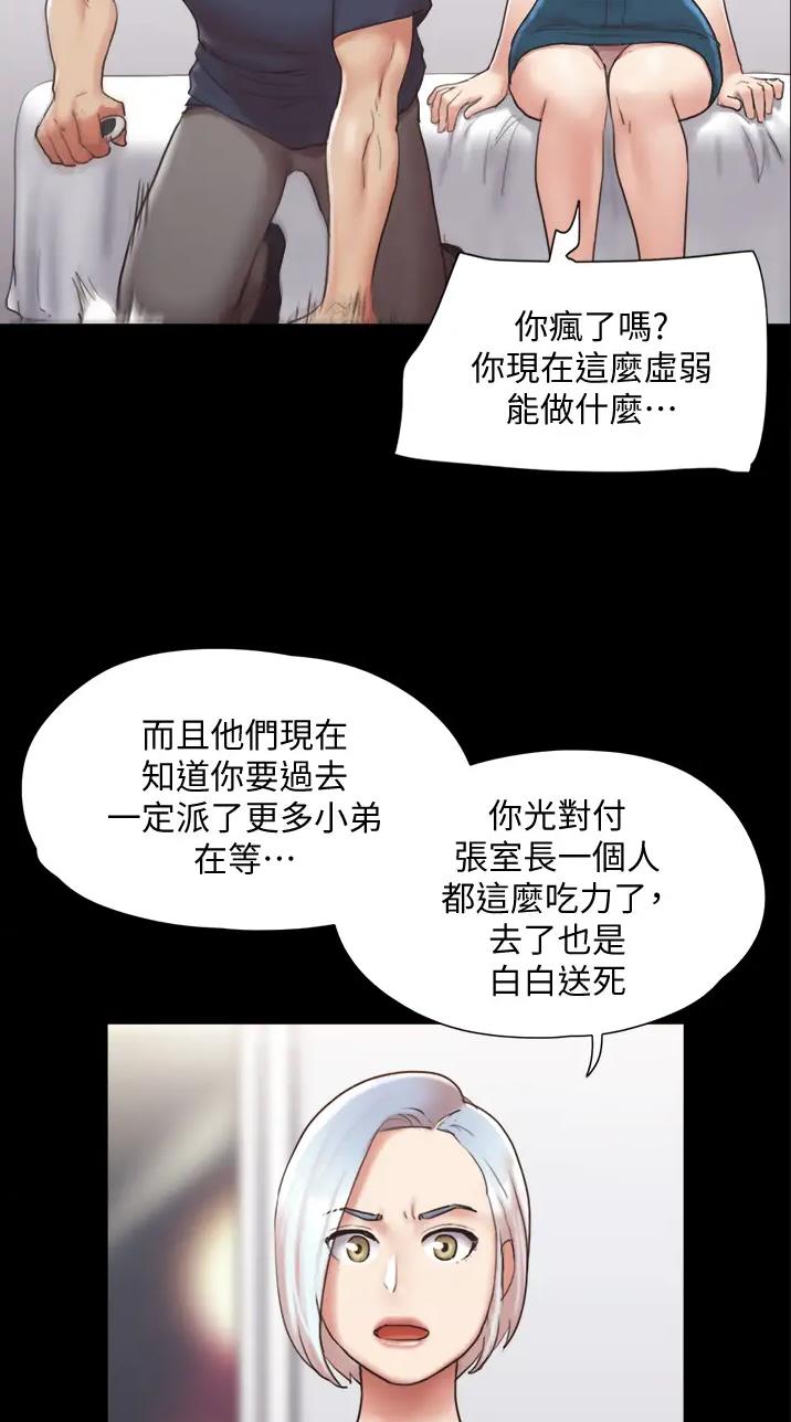 蜜月之旅漫画,第149话2图