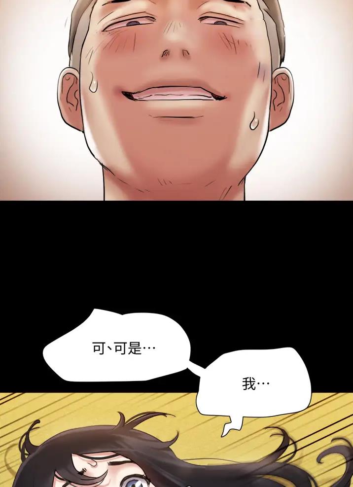蜜月之旅漫画,第143话2图