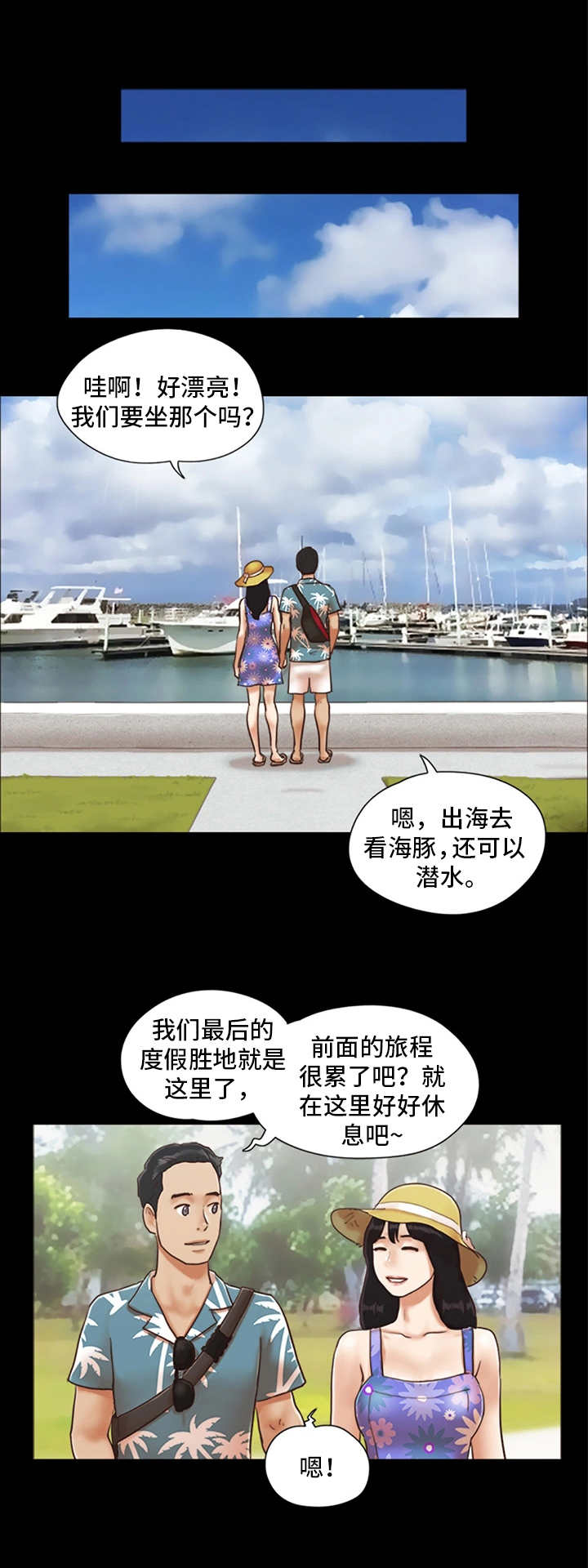 蜜月之旅的经典句子漫画,第2话2图